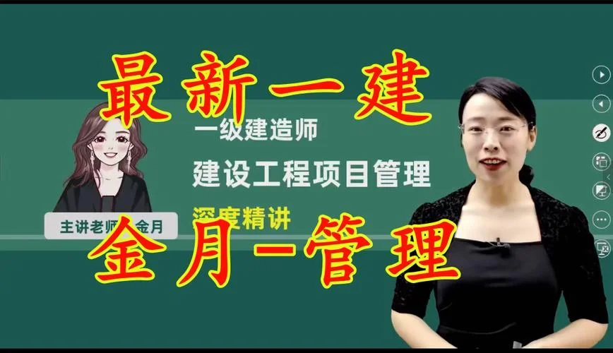 一级建造师项目管理谁讲的好_2
