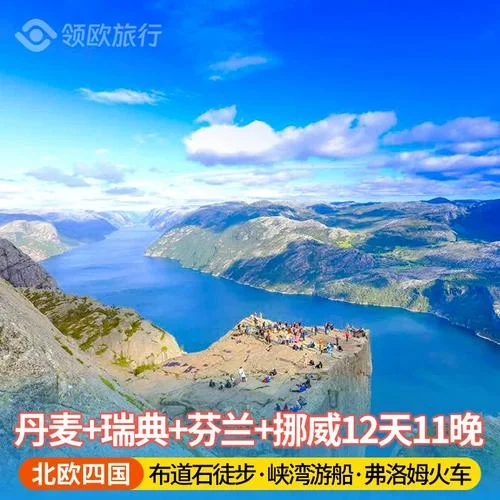 北欧游轮旅游攻略_1