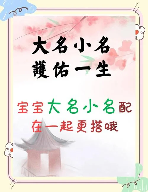 孩子的小名叫什么_2