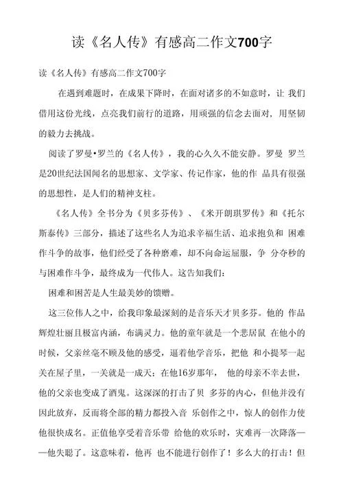 100个名人故事的读后感-读名人故事有感