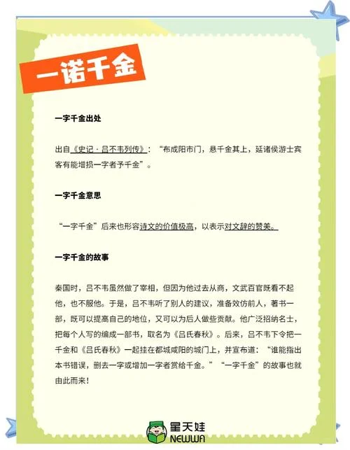一语成谶的历史故事_2
