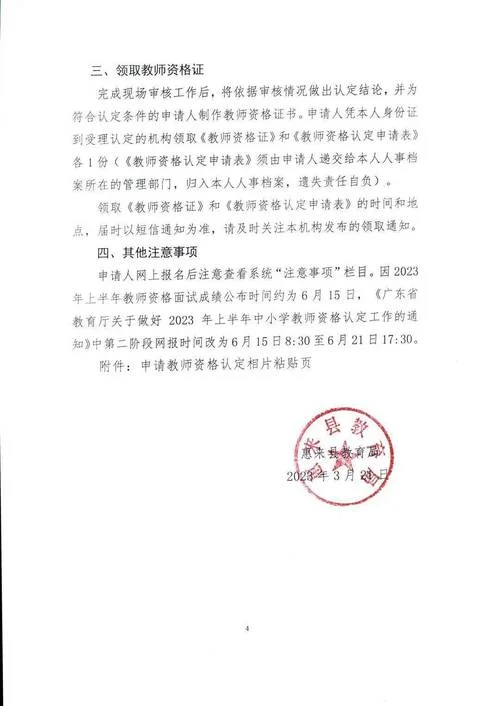 初级教师证报考条件_1
