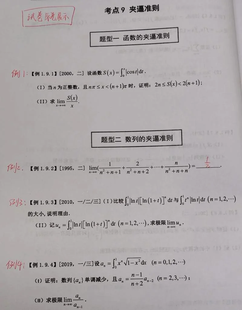 考研数学真题精讲-考研数学真题详解
