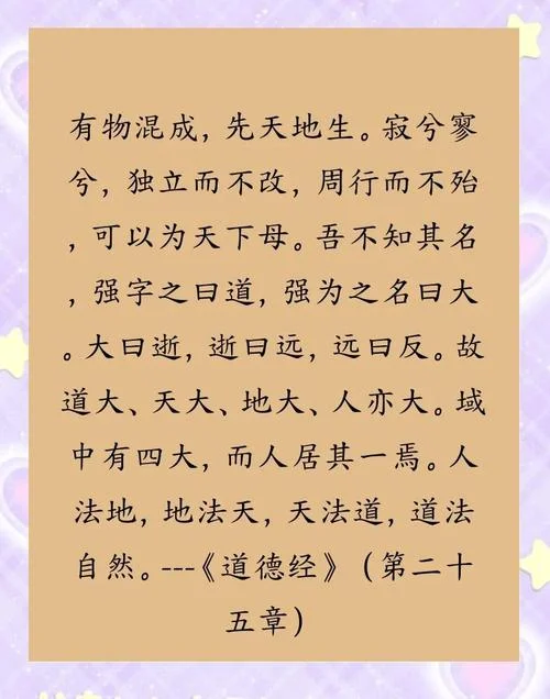 感悟道德经第五十二章_2