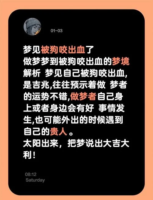 梦见自家狗咬自己-梦见狗咬自己