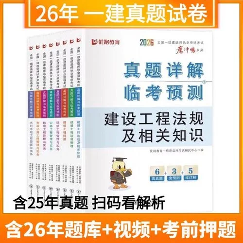 模拟一建考试_2