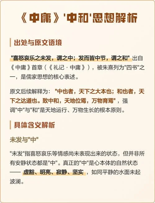 中庸思想的出处_2