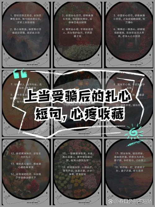 被骗后的感悟句子-被骗后感悟金句