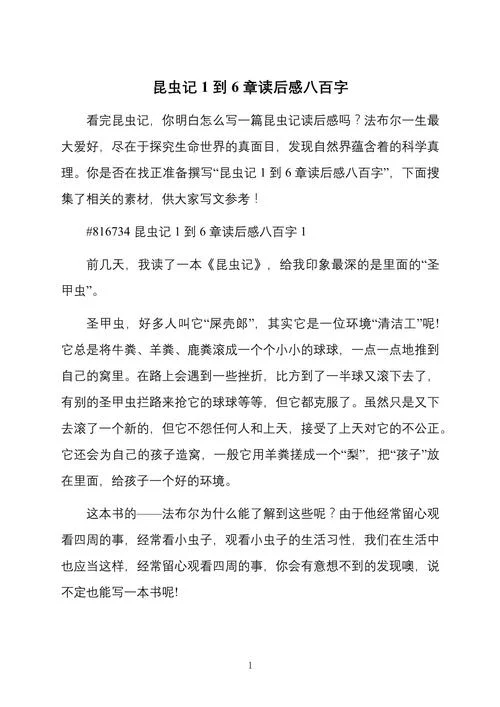 昆虫记感悟800字_2