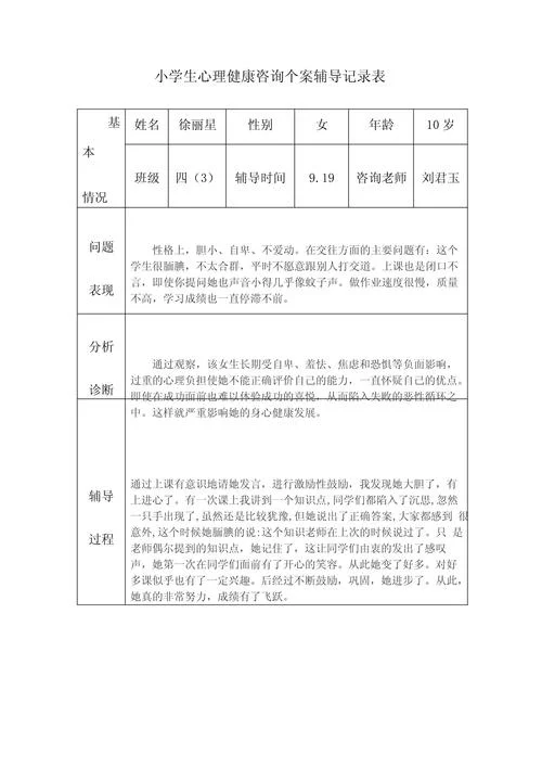 咨询师个案记录怎么写_2