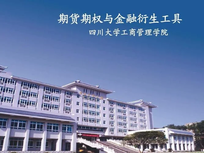 四川大学金融工程考研_1