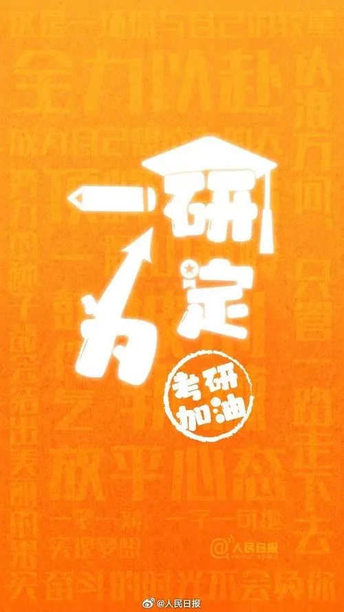 考研公众号封面图片-考研公众号封面图