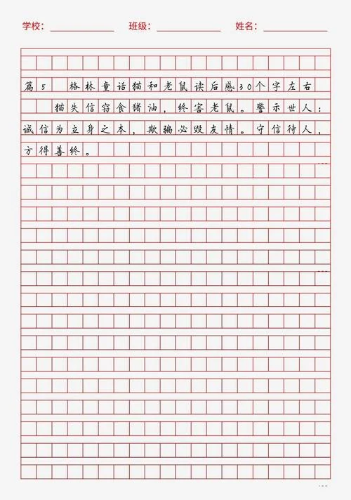 格林童话猫和老鼠读后感500字_2