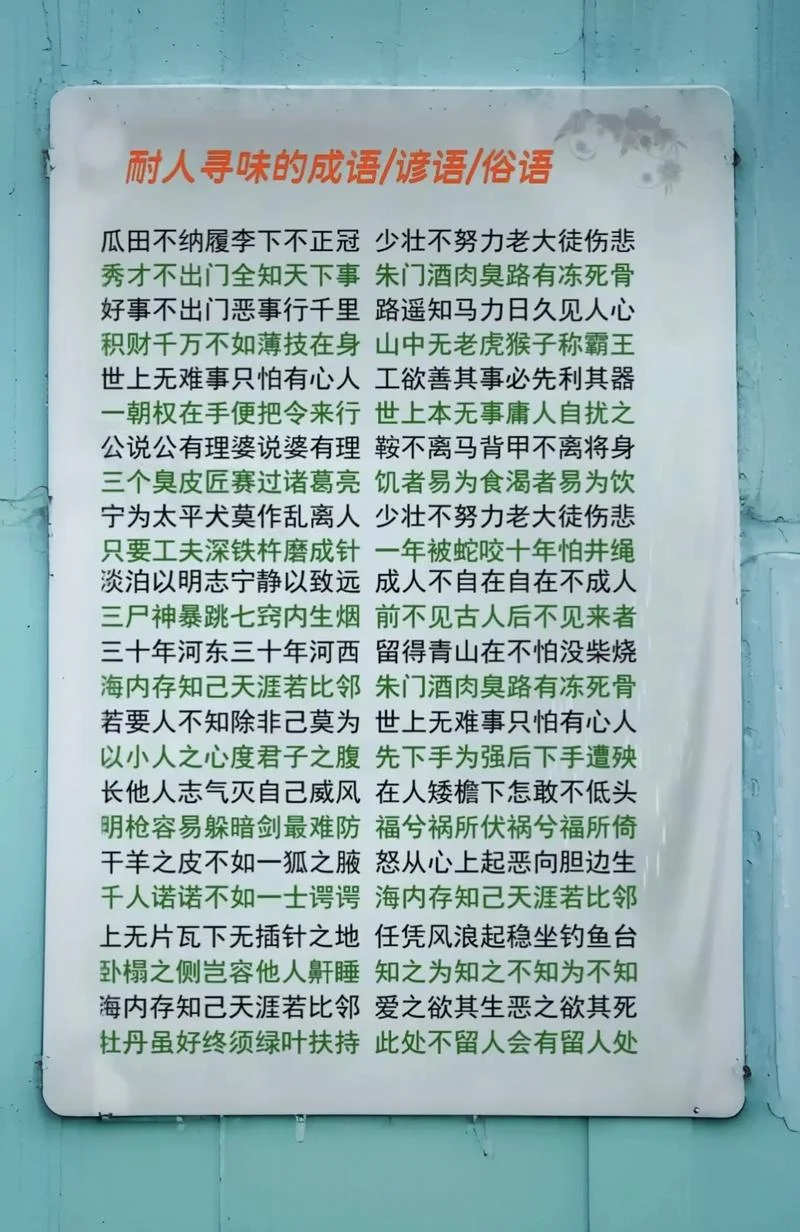 出自易津的俗语_2