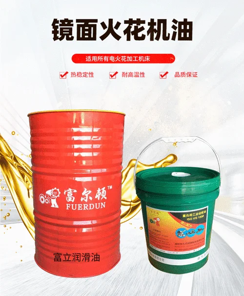 电火花机油是什么意思_2