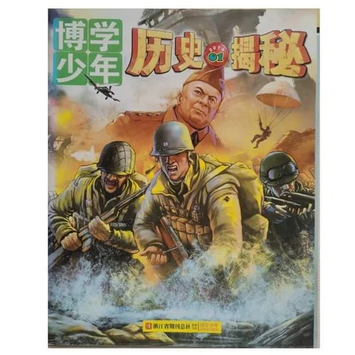 博学少年历史揭秘杂志-少年历史探秘