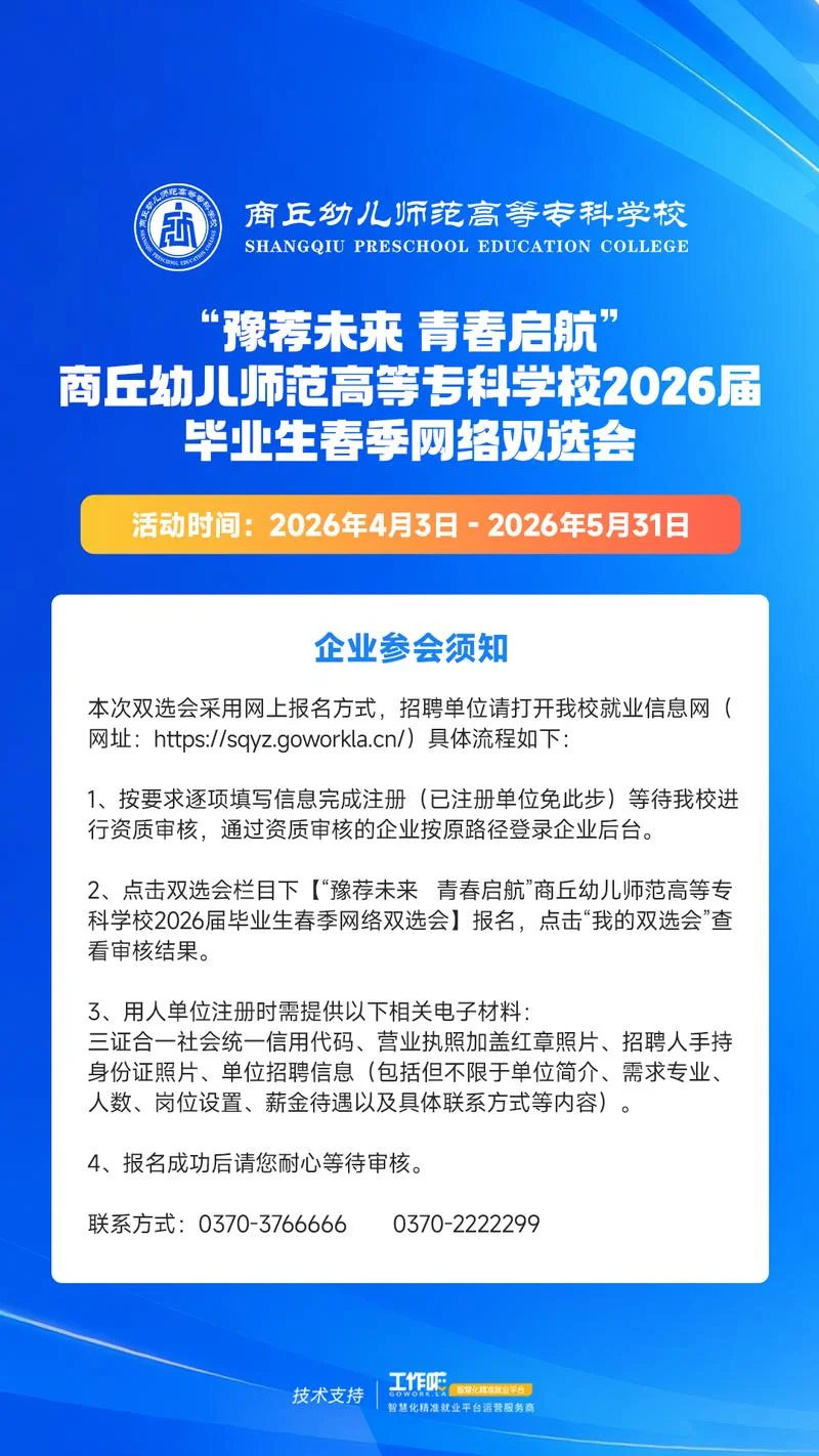 河南省毕业生就业信息网_2