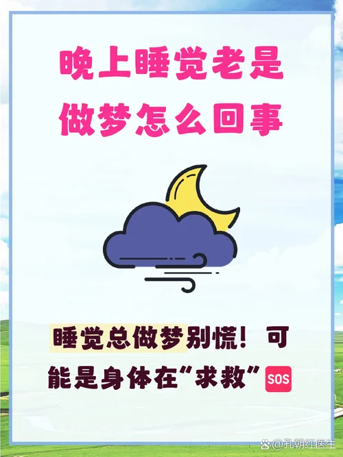 晚上都在做梦怎么回事-为何夜夜多梦