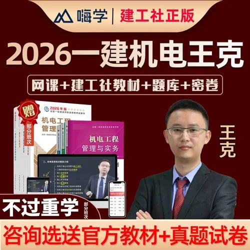 一建课程一手资源_1