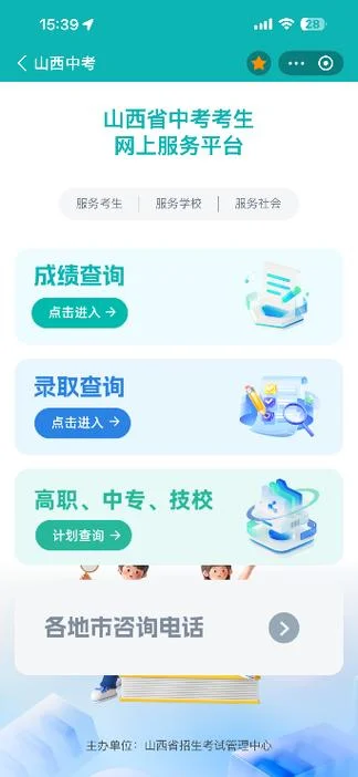 山西考试招网成绩查询_2