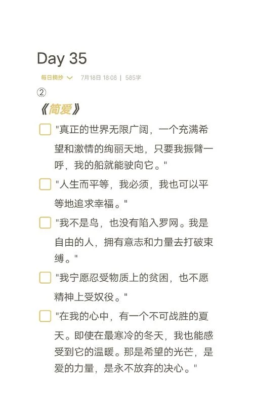 简爱感悟与启示_2