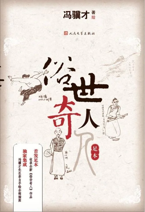 俗世奇人酒婆感悟_2
