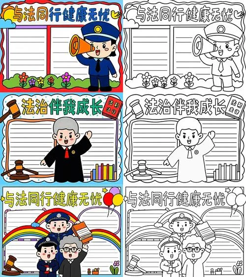 法治教育进校园手抄报图_1