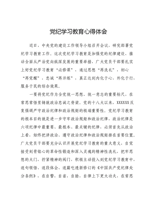 上党课心得感悟_2
