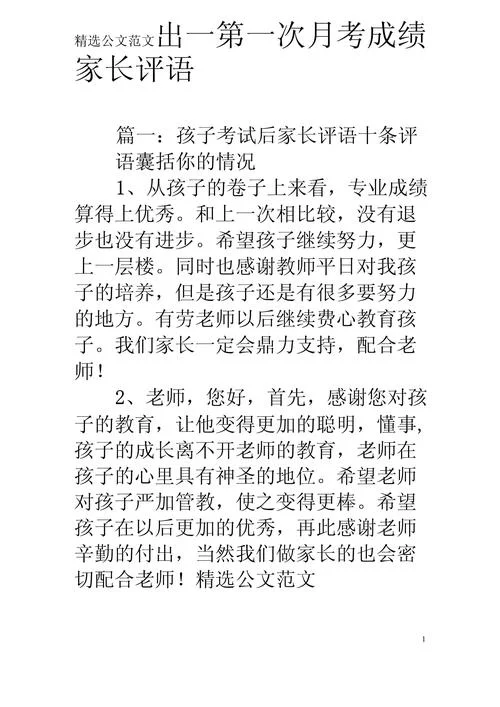 考试成绩评语简短_1