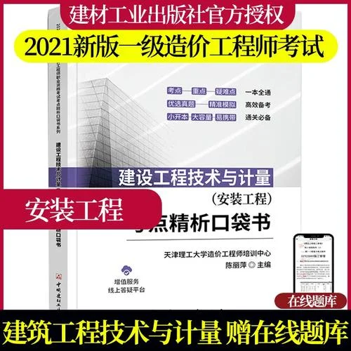 造价师考试2021_2