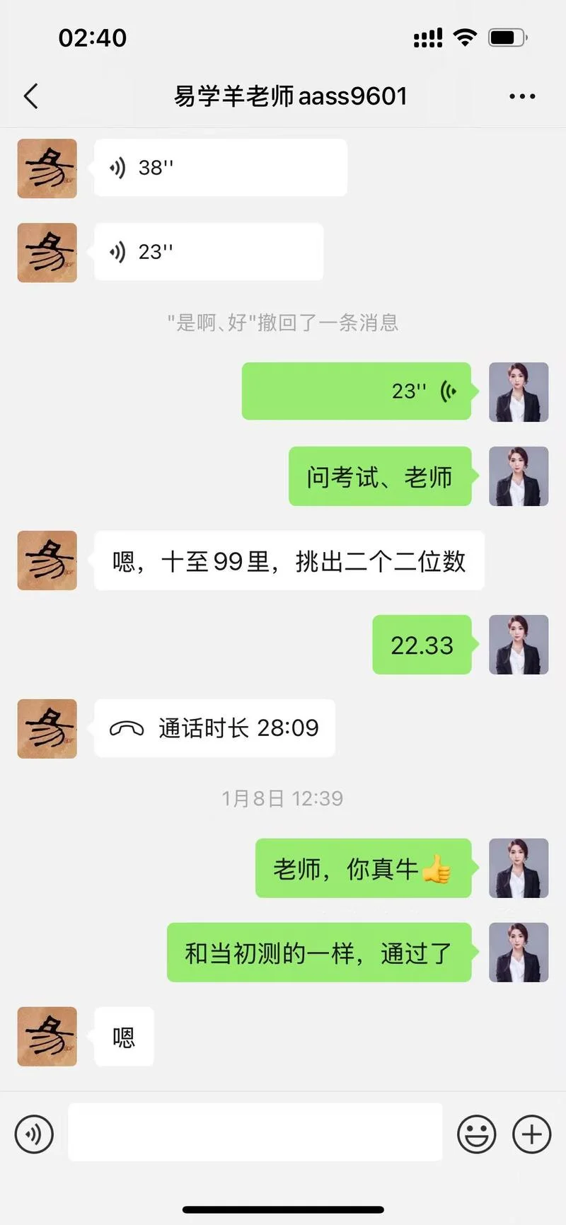 微信算命可信_2