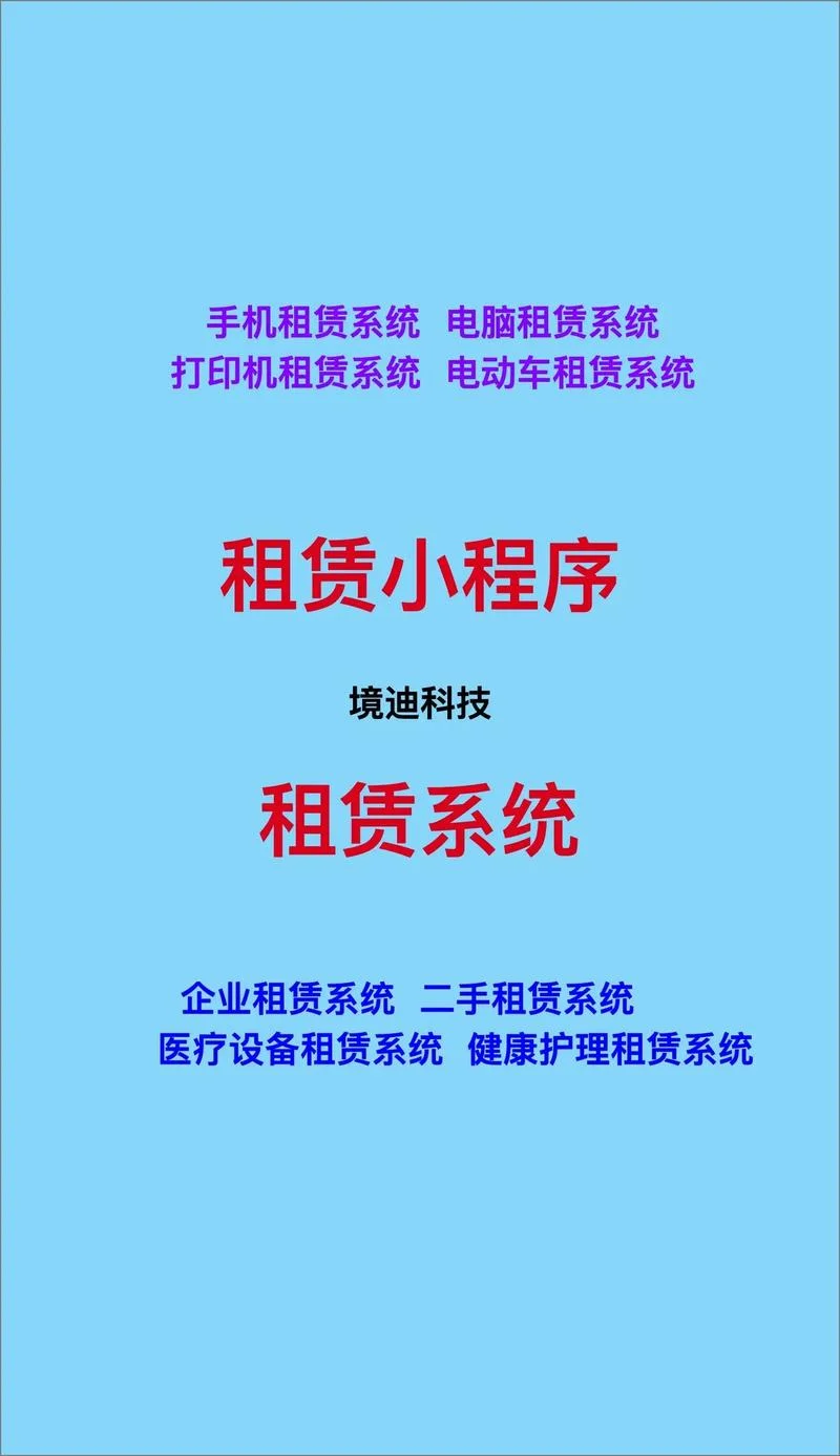 租赁小程序项目背景_1