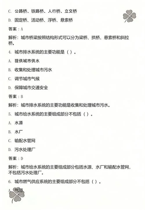 二建市政题-二级建造师市政真题
