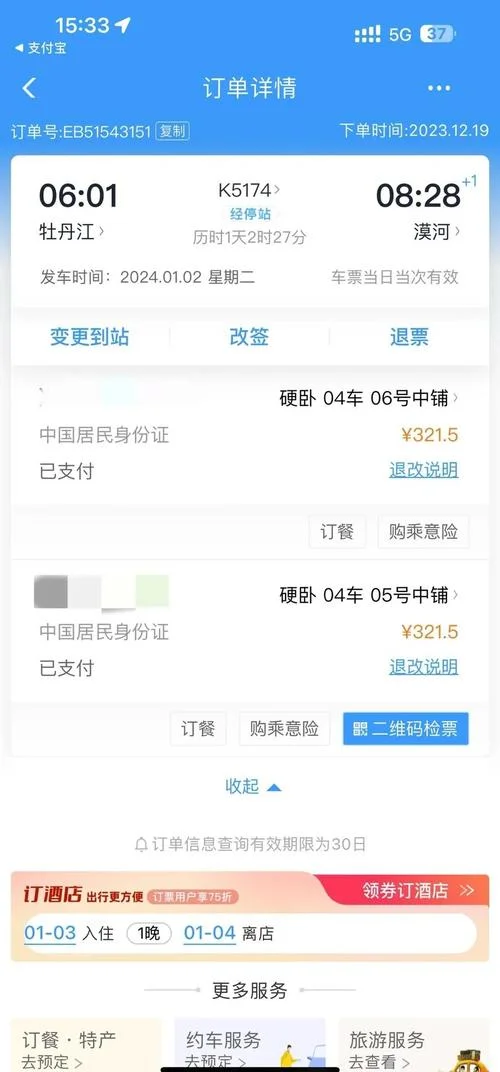 抢票订单在哪里查_1