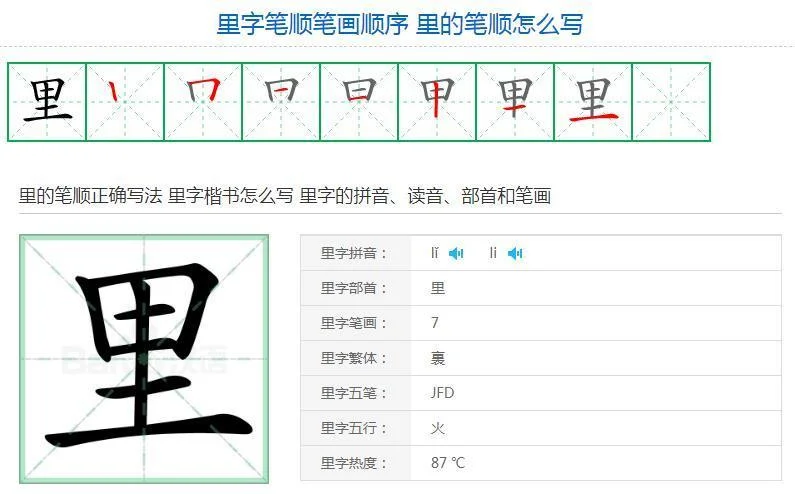 里笔顺怎么写图片_2