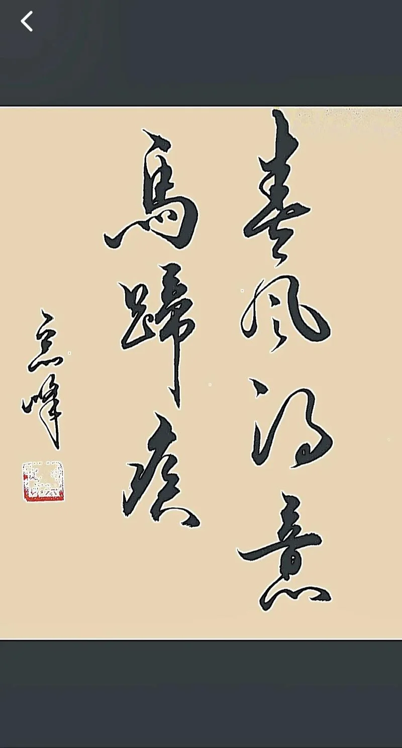 春风得意出自哪首诗_1