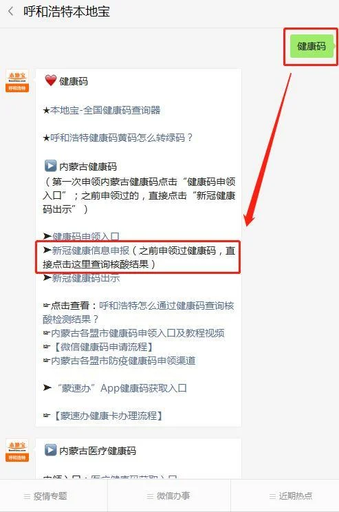 家庭成员健康码在哪查_2