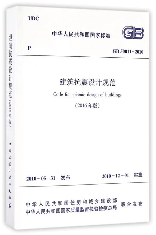 抗震等级在哪个规范查_1