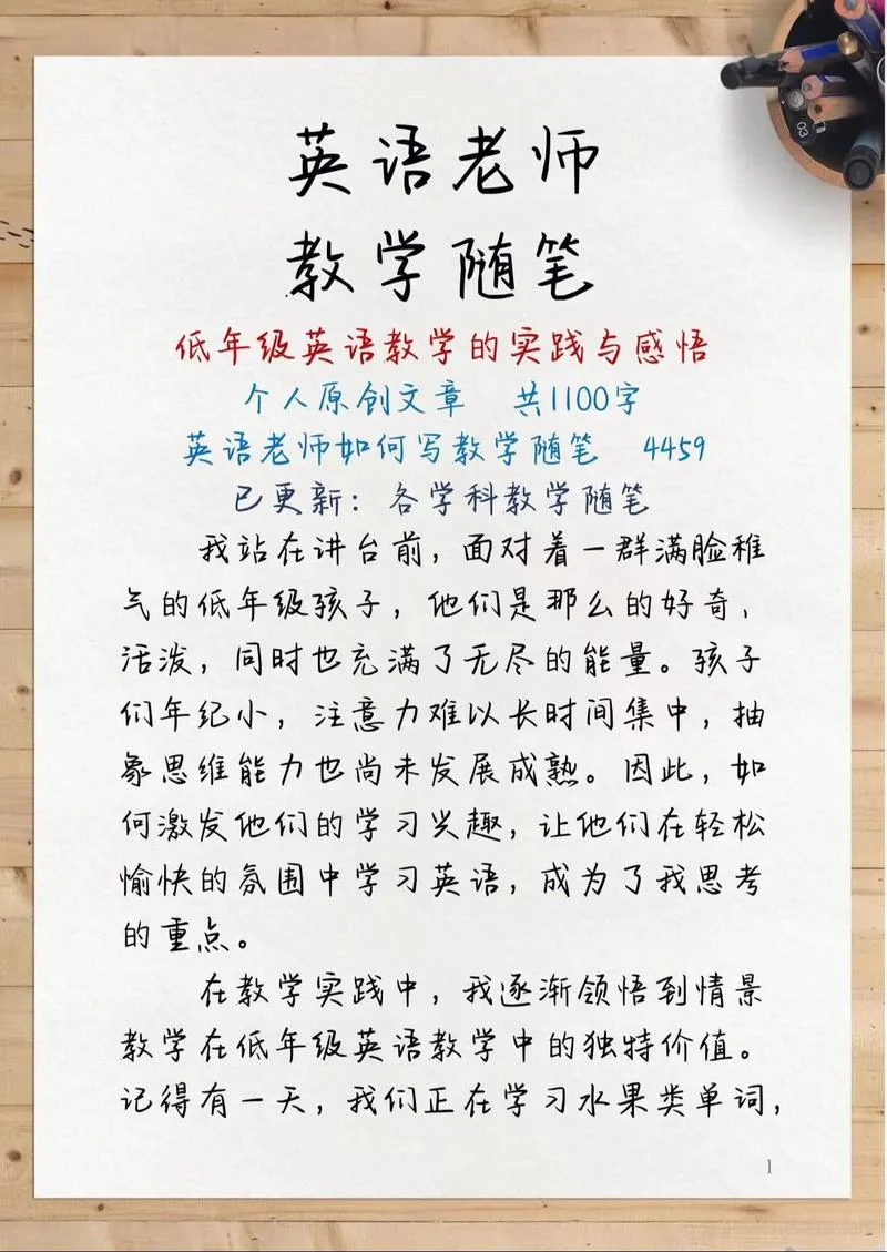 教师的教学感悟_2