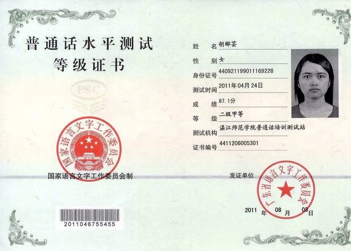 普通话资格证书查询_2