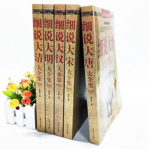 细说大明大全集历史/中国史/明朝历史_2