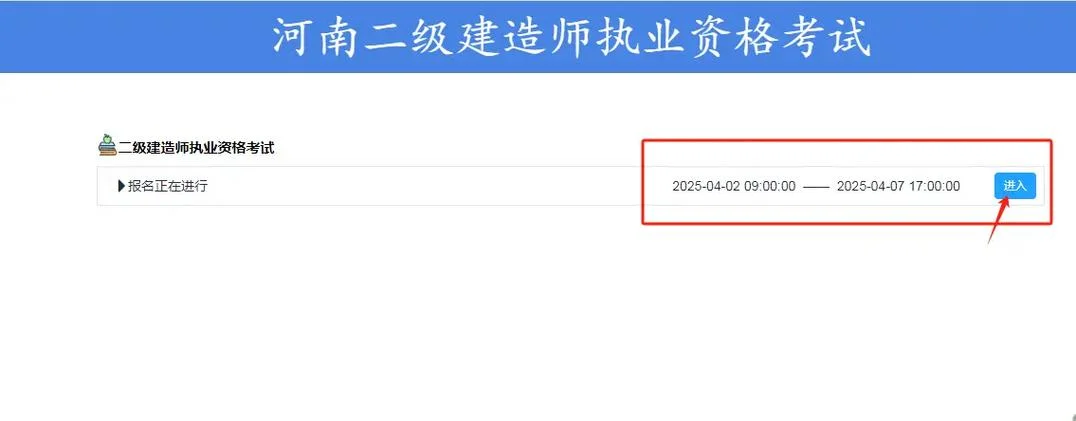 二建建造师河南_2