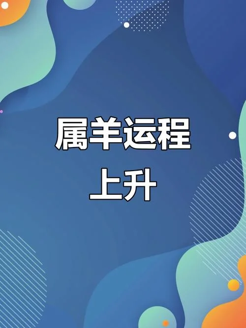 1979属羊人2020年全年运势-1979 属羊人 2020 运势