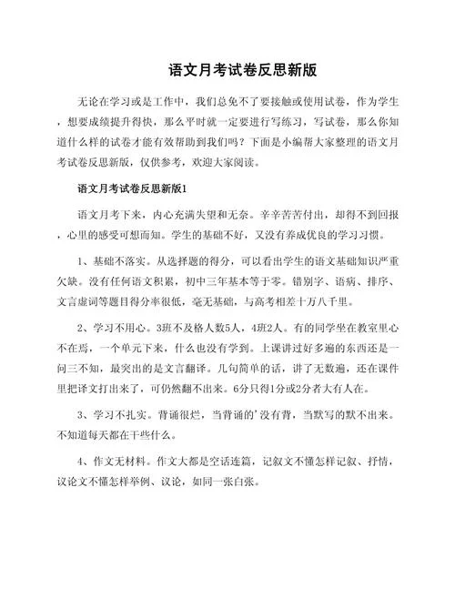 高三语文成绩反思_1