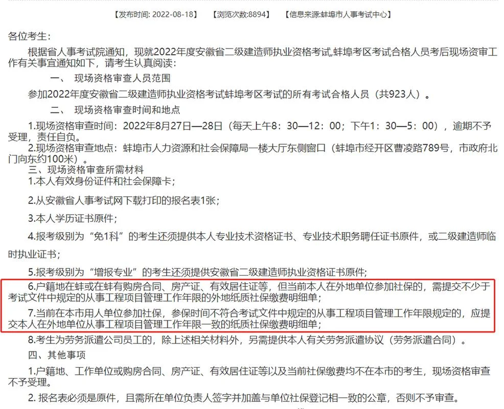 吉林二建资格后审-吉林二建资格后审