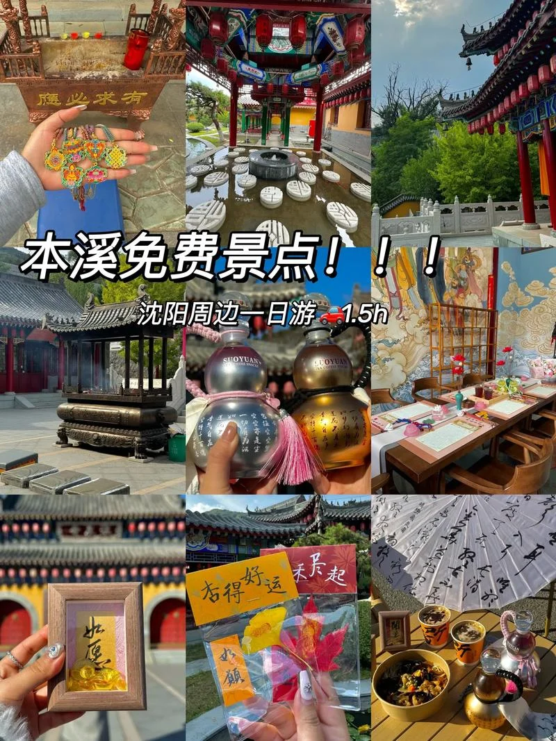 沈阳旅游景点大全免费开放-沈阳免费景点大全
