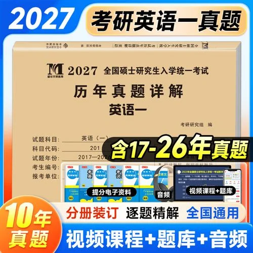 考研英语真相-考研英语真相揭秘