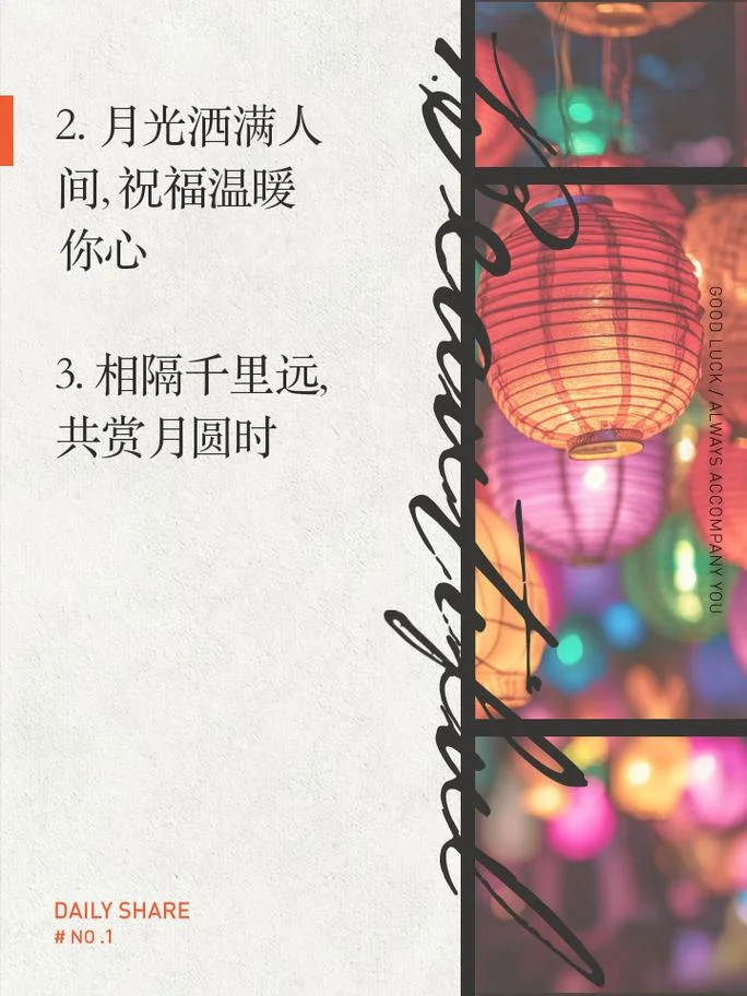 中秋节卡片祝福语大全_1