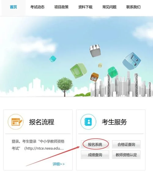 教师资格证报名条件是什么_1