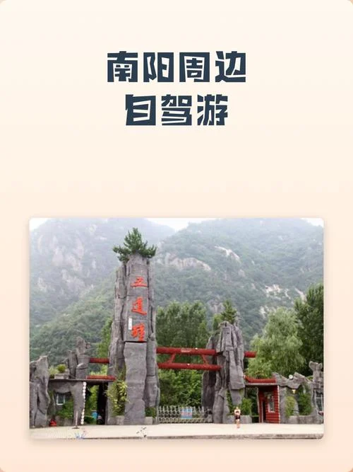 南阳周边景点自驾游_2